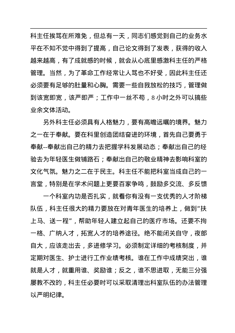 医院科室主任竞岗演讲稿.docx_第3页