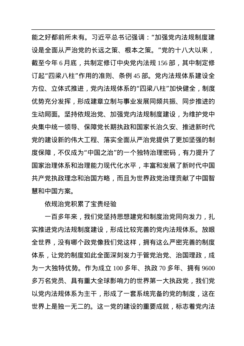 依规治党为自我革命提供有力保障.docx_第3页