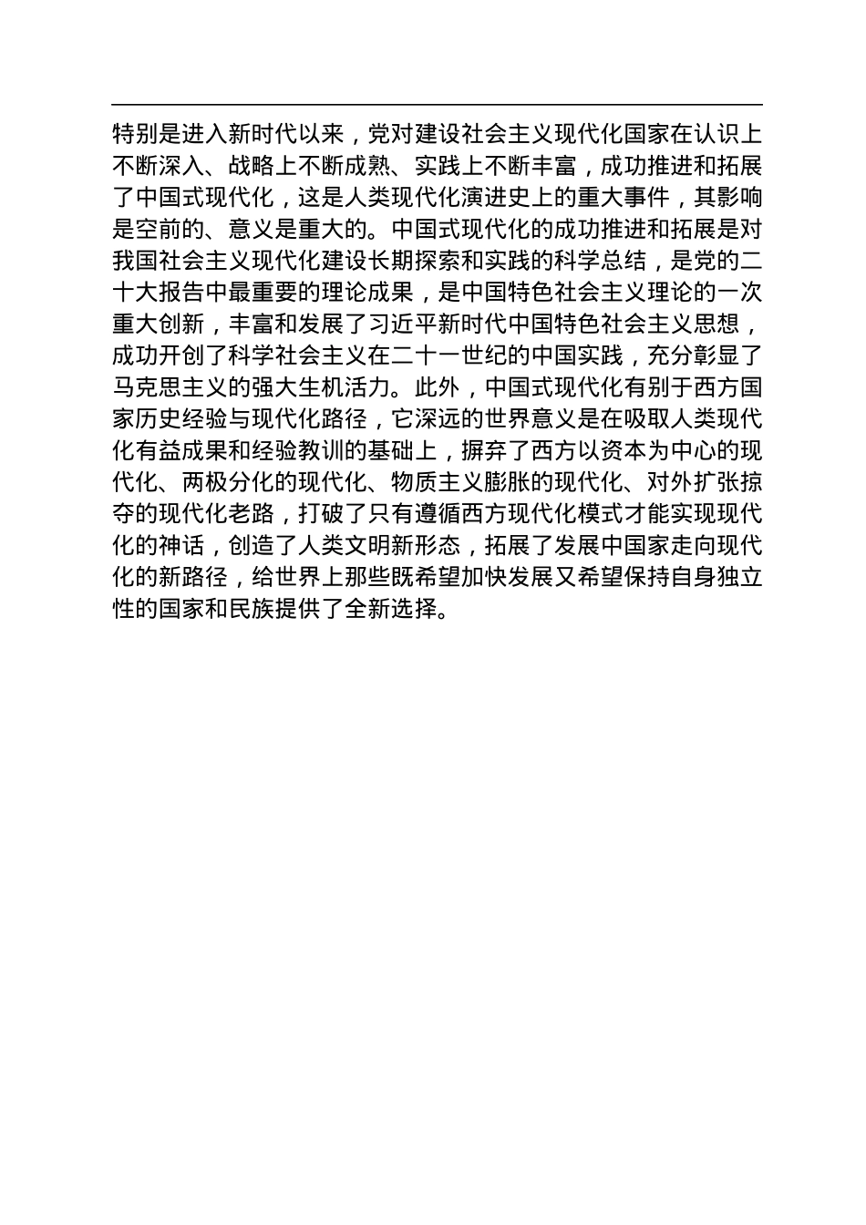 宜宾开放大学副校长：深刻领会中国式现代化的中国特色、本质要求和重大意义（20221116）.docx_第3页