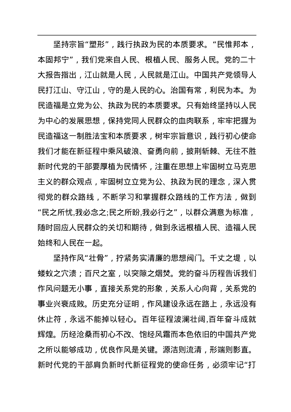 以“四个坚持”建设高素质干部队伍.docx_第2页