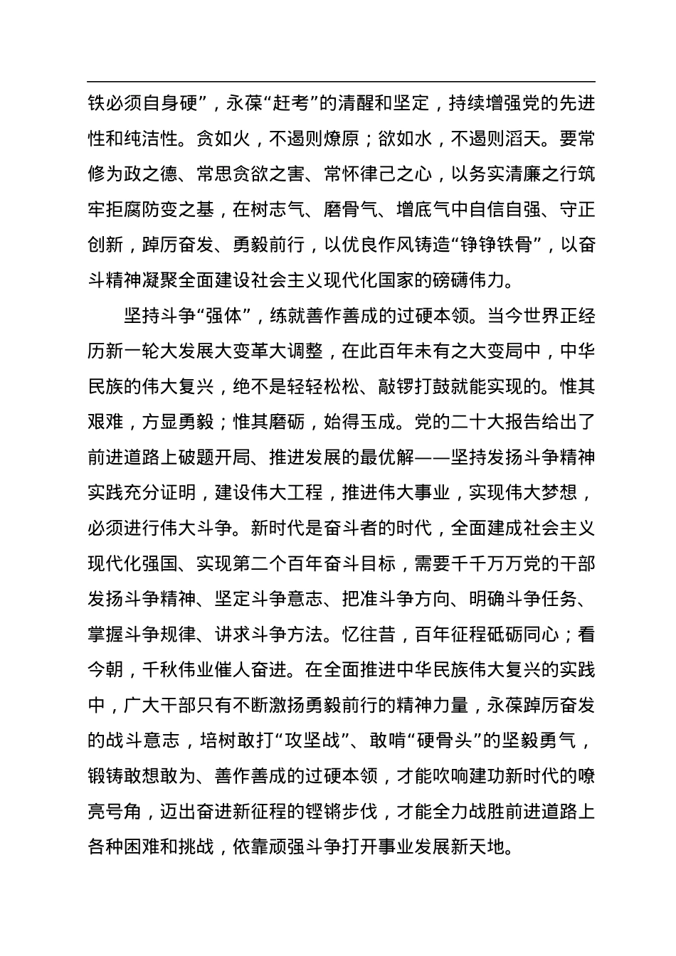 以“四个坚持”建设高素质干部队伍.docx_第3页