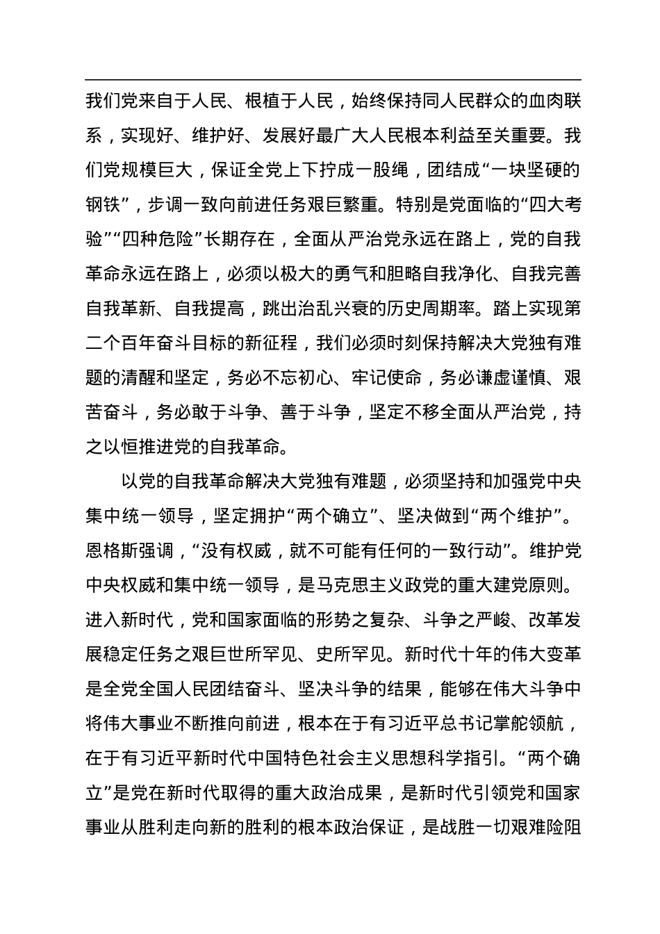 以党的自我革命解决大党独有难题.docx_第2页