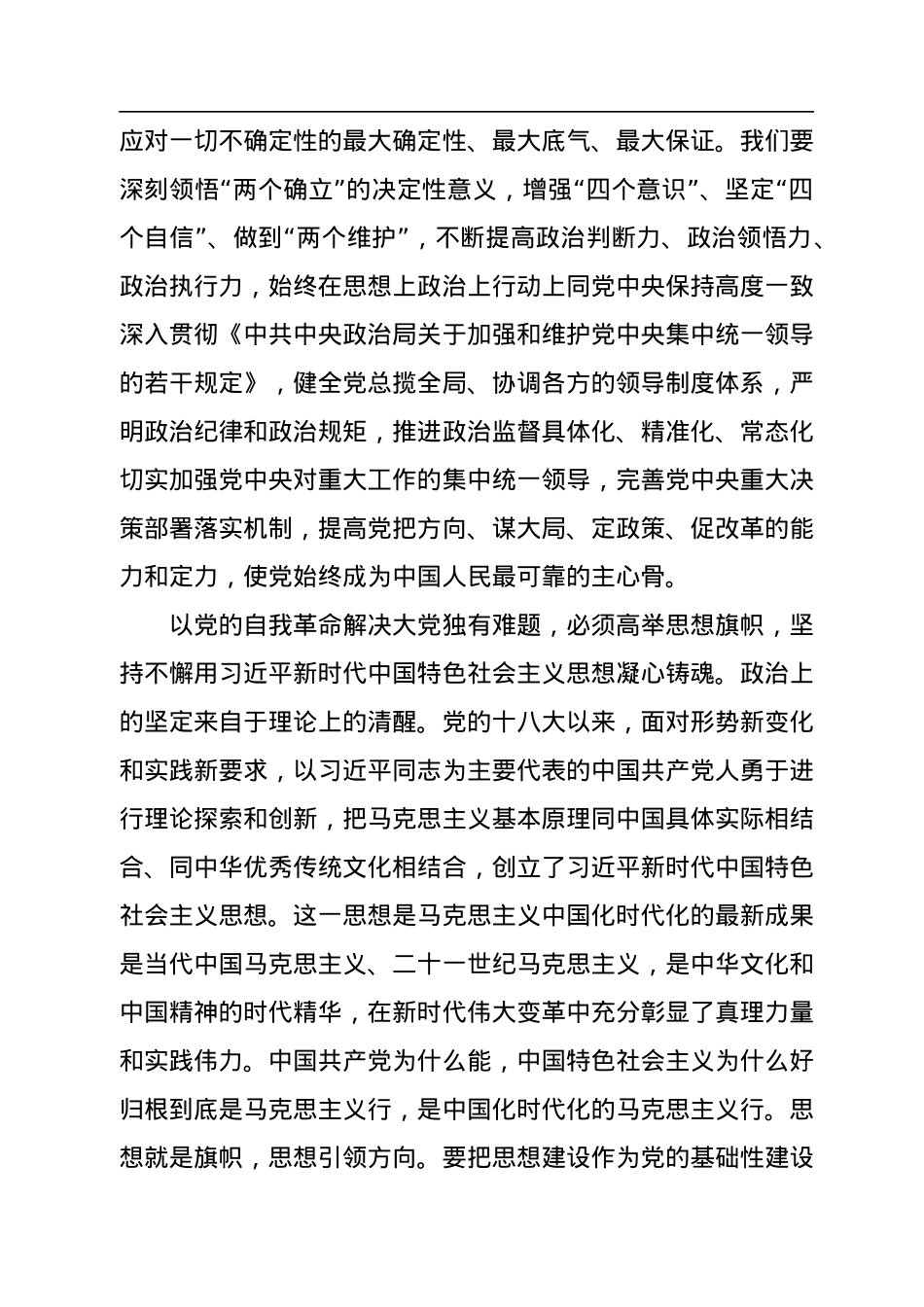 以党的自我革命解决大党独有难题.docx_第3页