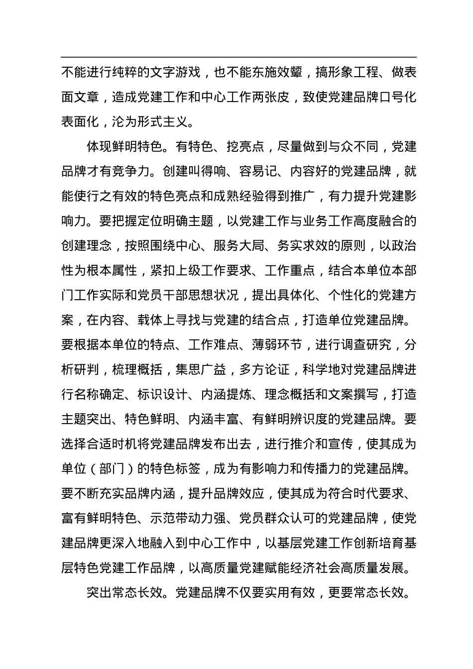 以党建品牌汇聚红色动能.docx_第2页