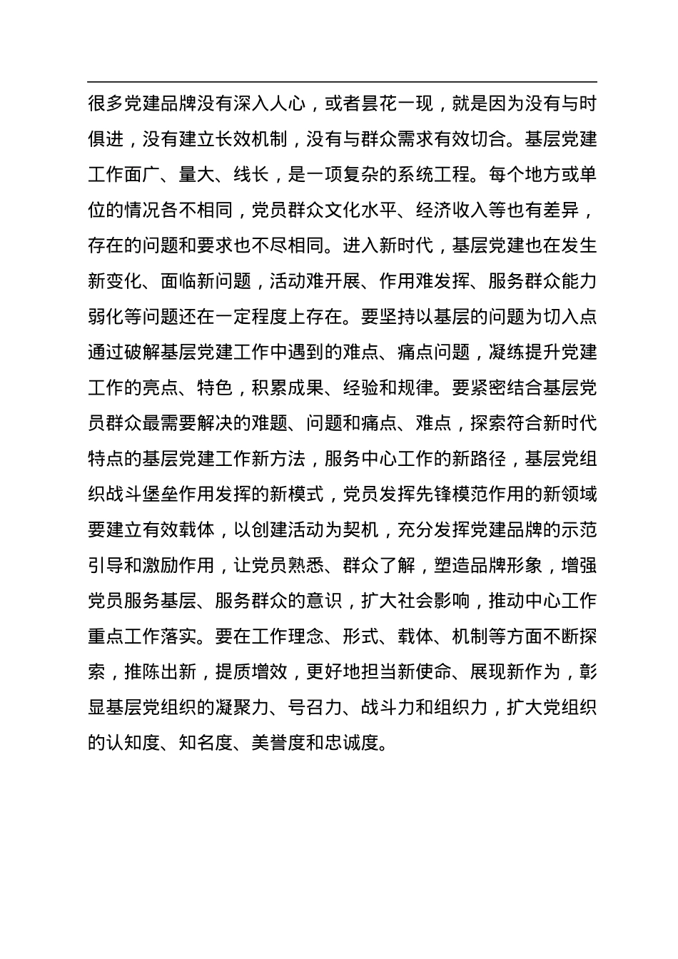 以党建品牌汇聚红色动能.docx_第3页