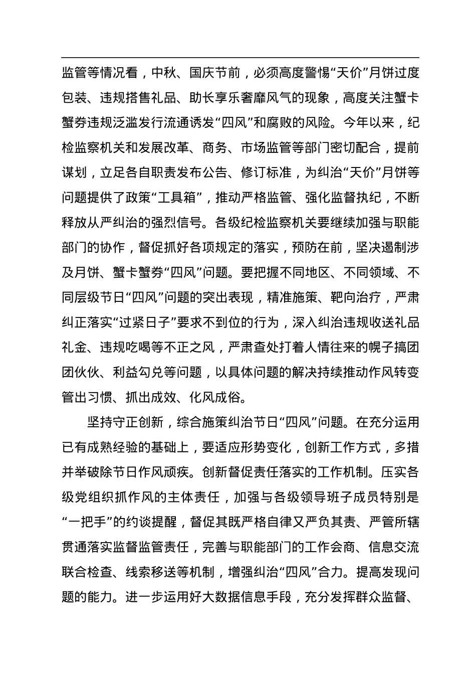 以钉钉子精神防治2022年节日“四风”问题.docx_第2页