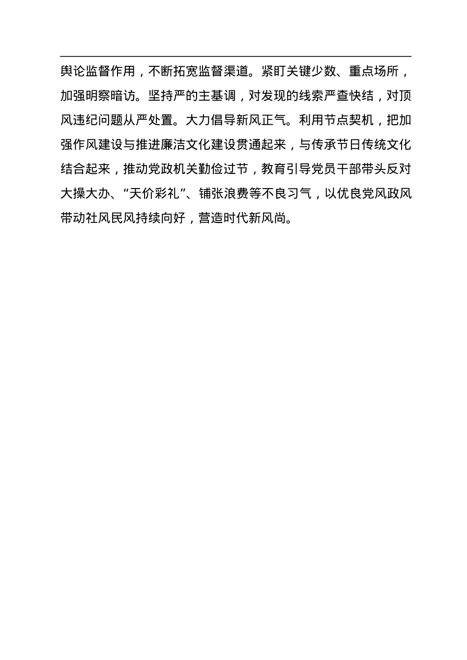 以钉钉子精神防治2022年节日“四风”问题.docx_第3页