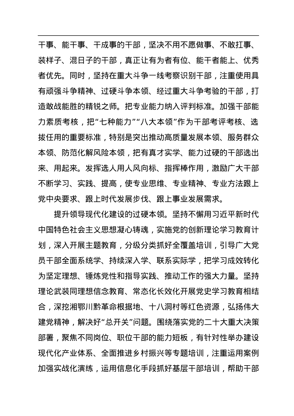 以高素质干部引领振兴发展.docx_第2页