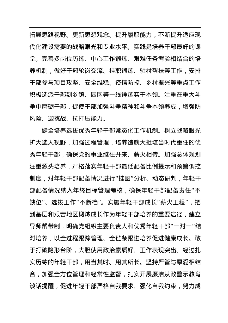 以高素质干部引领振兴发展.docx_第3页
