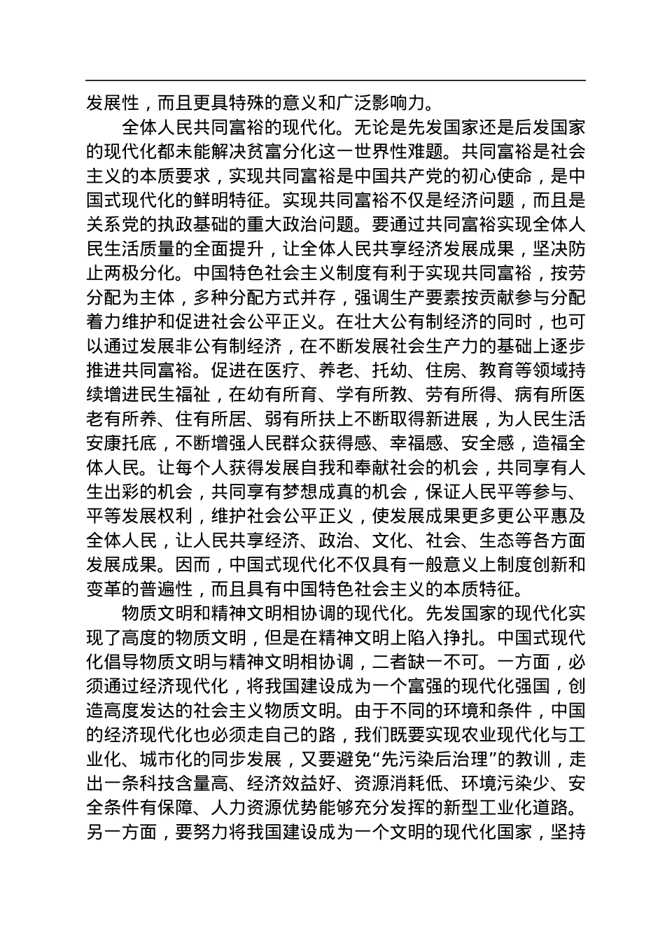 以高质量发展推进中国式现代化.docx_第2页