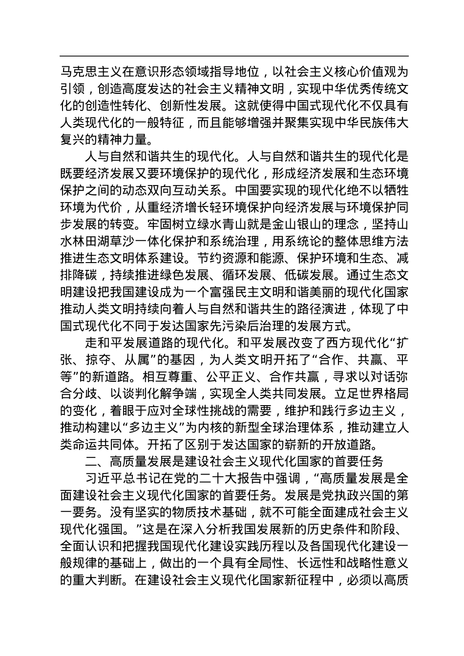 以高质量发展推进中国式现代化.docx_第3页