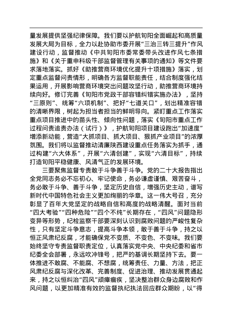 以强烈的使命担当推进全面从严治党.docx_第2页