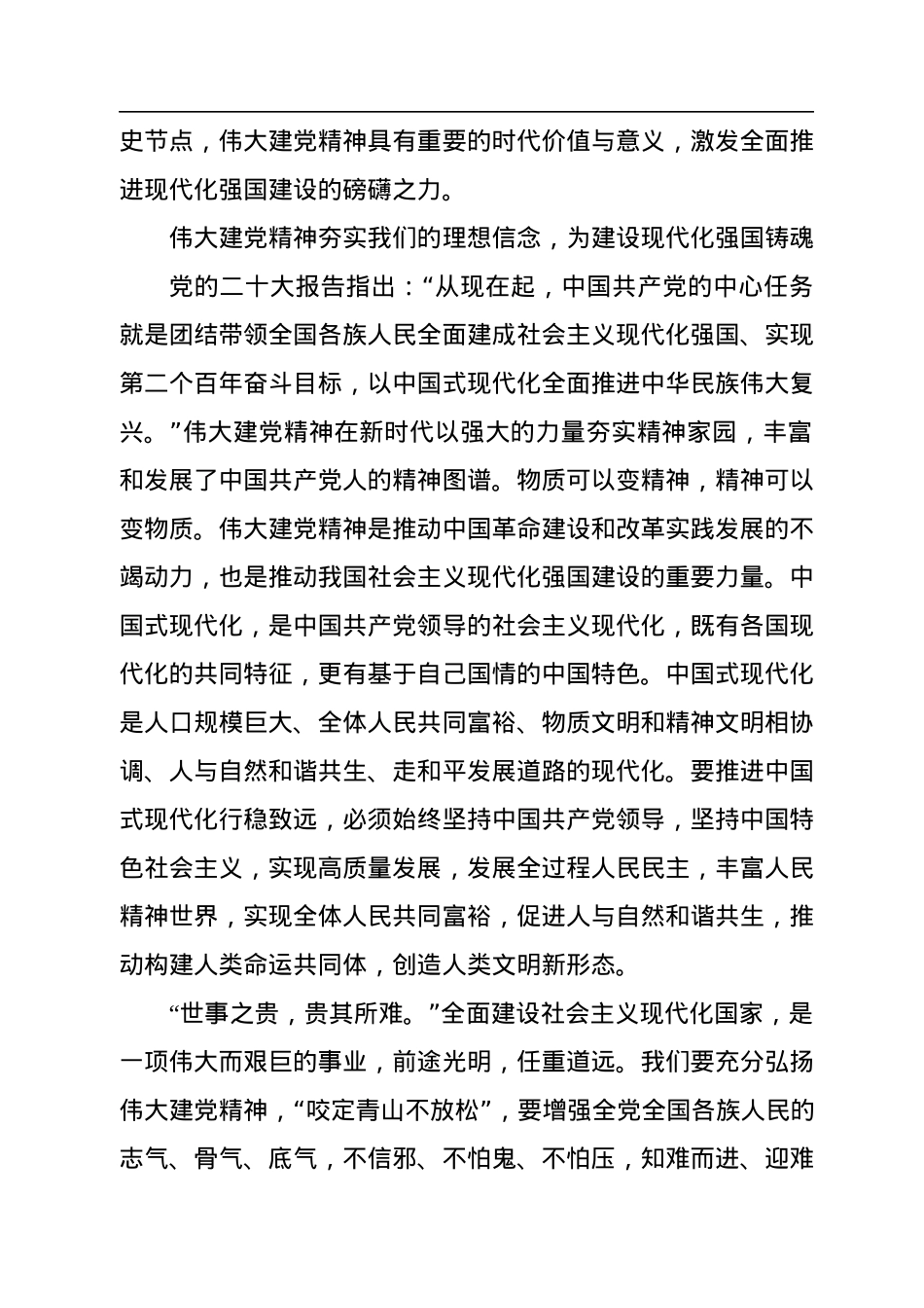 以伟大建党精神激发现代化强国建设磅礴之力.docx_第2页
