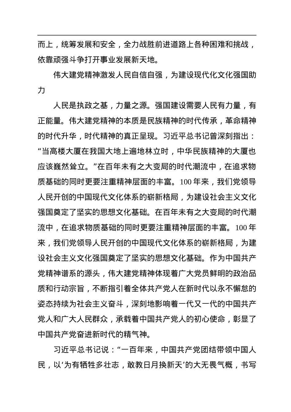 以伟大建党精神激发现代化强国建设磅礴之力.docx_第3页