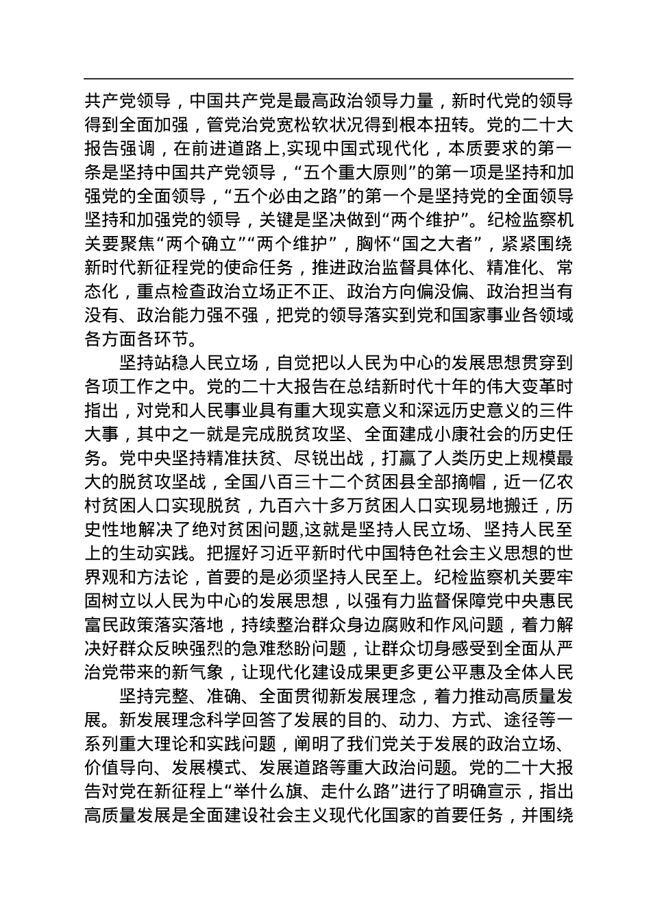 以新思想引领全面从严治党新作为.docx_第2页