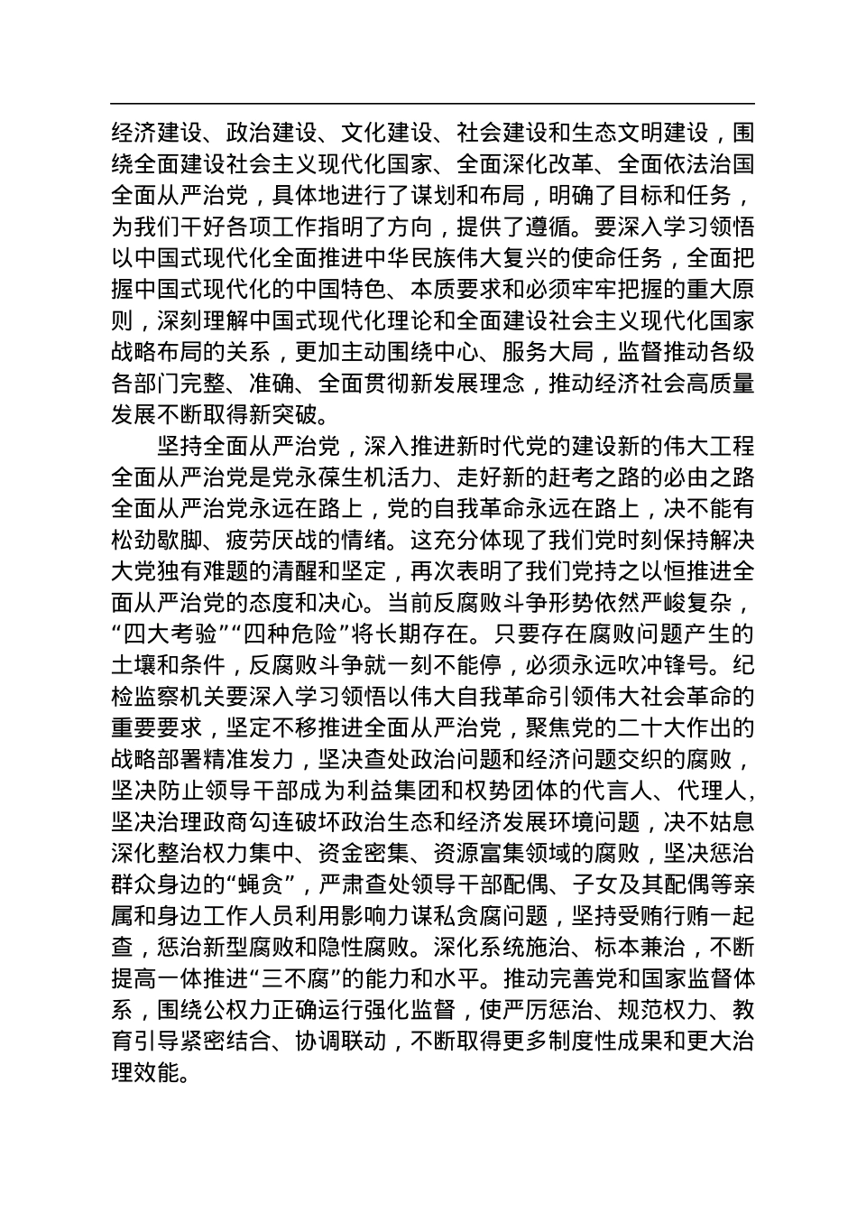 以新思想引领全面从严治党新作为.docx_第3页