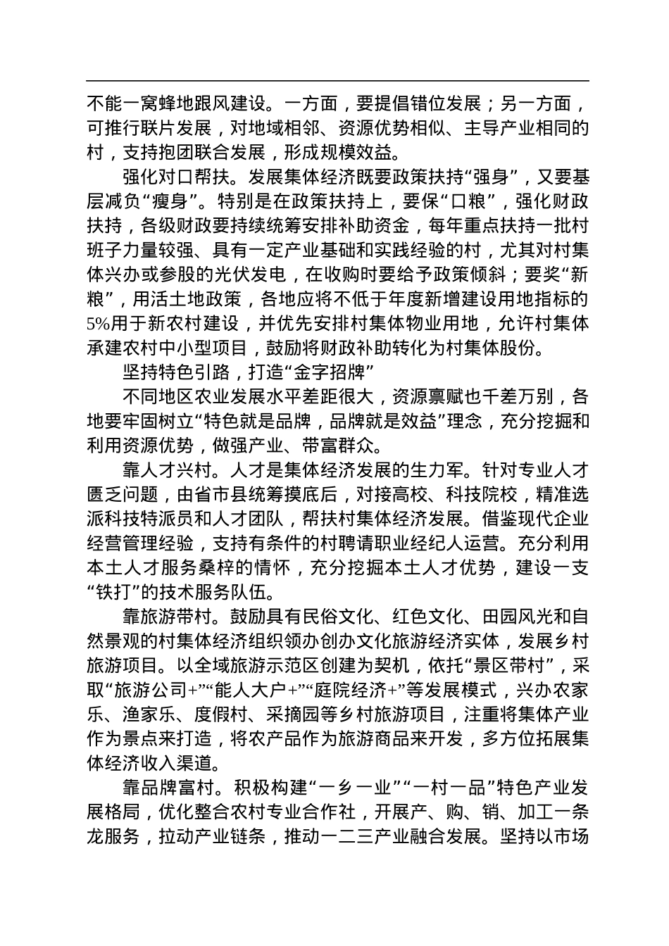 以新型农村集体经济促进共同富裕.docx_第3页
