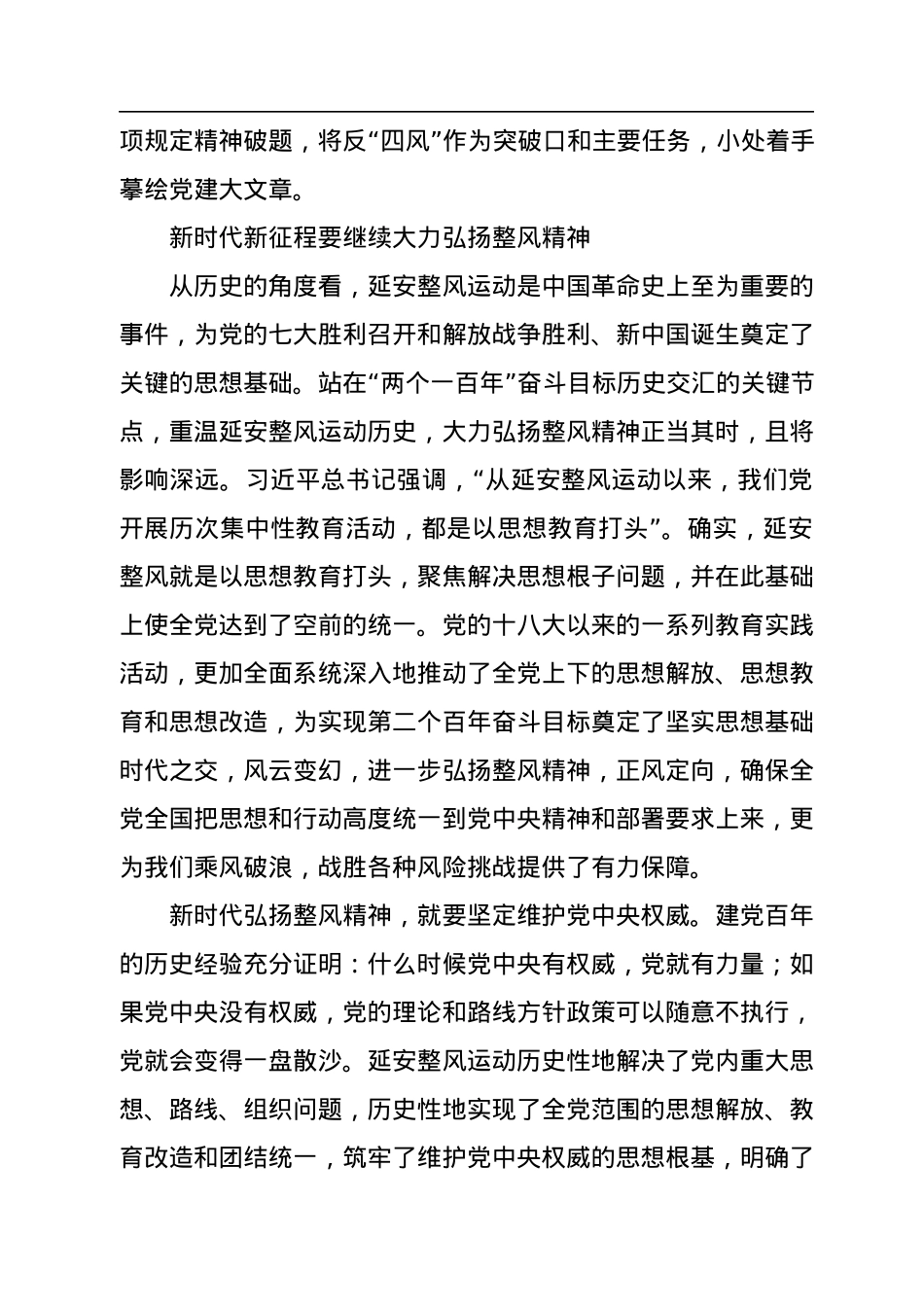 以整风精神严格党内生活.docx_第3页