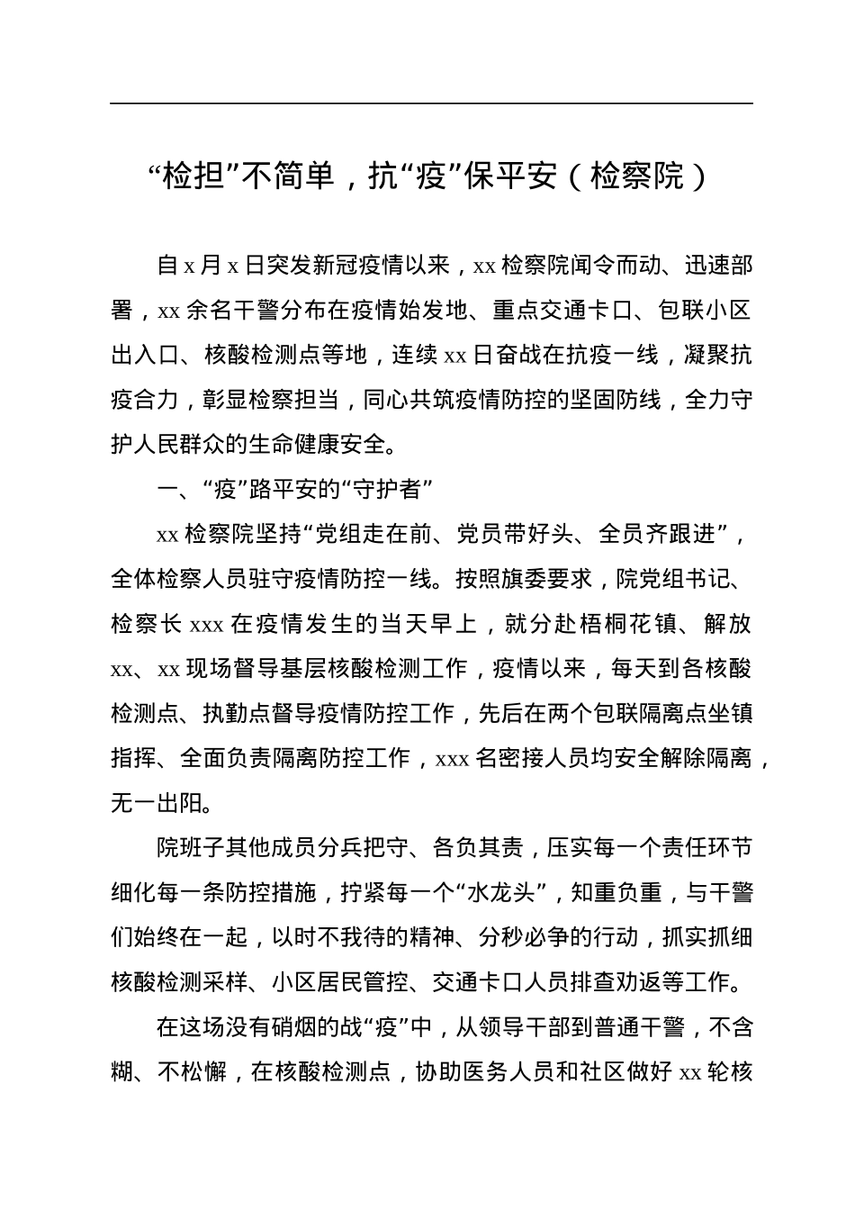 疫情防控排查工作经验交流汇编（4篇）.docx_第2页