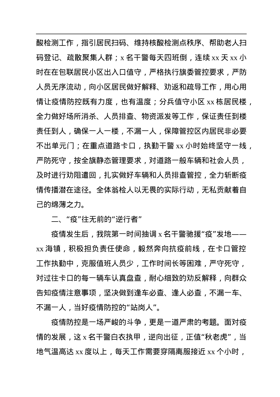 疫情防控排查工作经验交流汇编（4篇）.docx_第3页