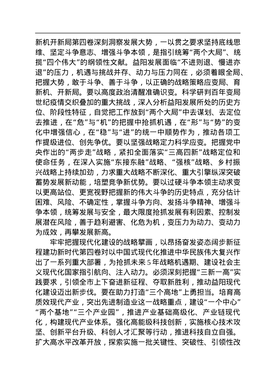 益阳市委书记瞿海：读懂用好《习近平谈治国理政》第四卷.docx_第2页