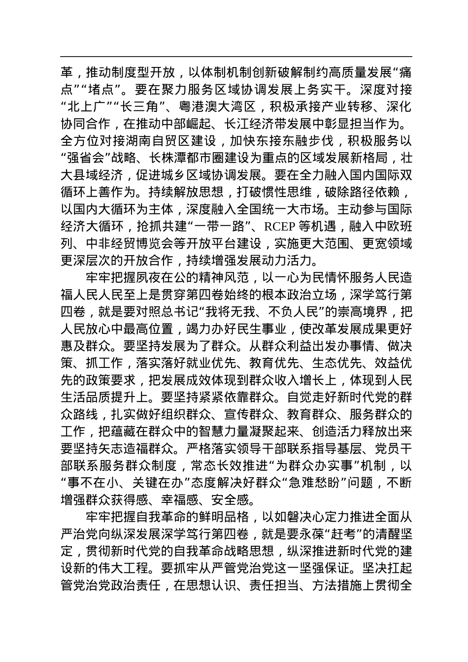 益阳市委书记瞿海：读懂用好《习近平谈治国理政》第四卷.docx_第3页