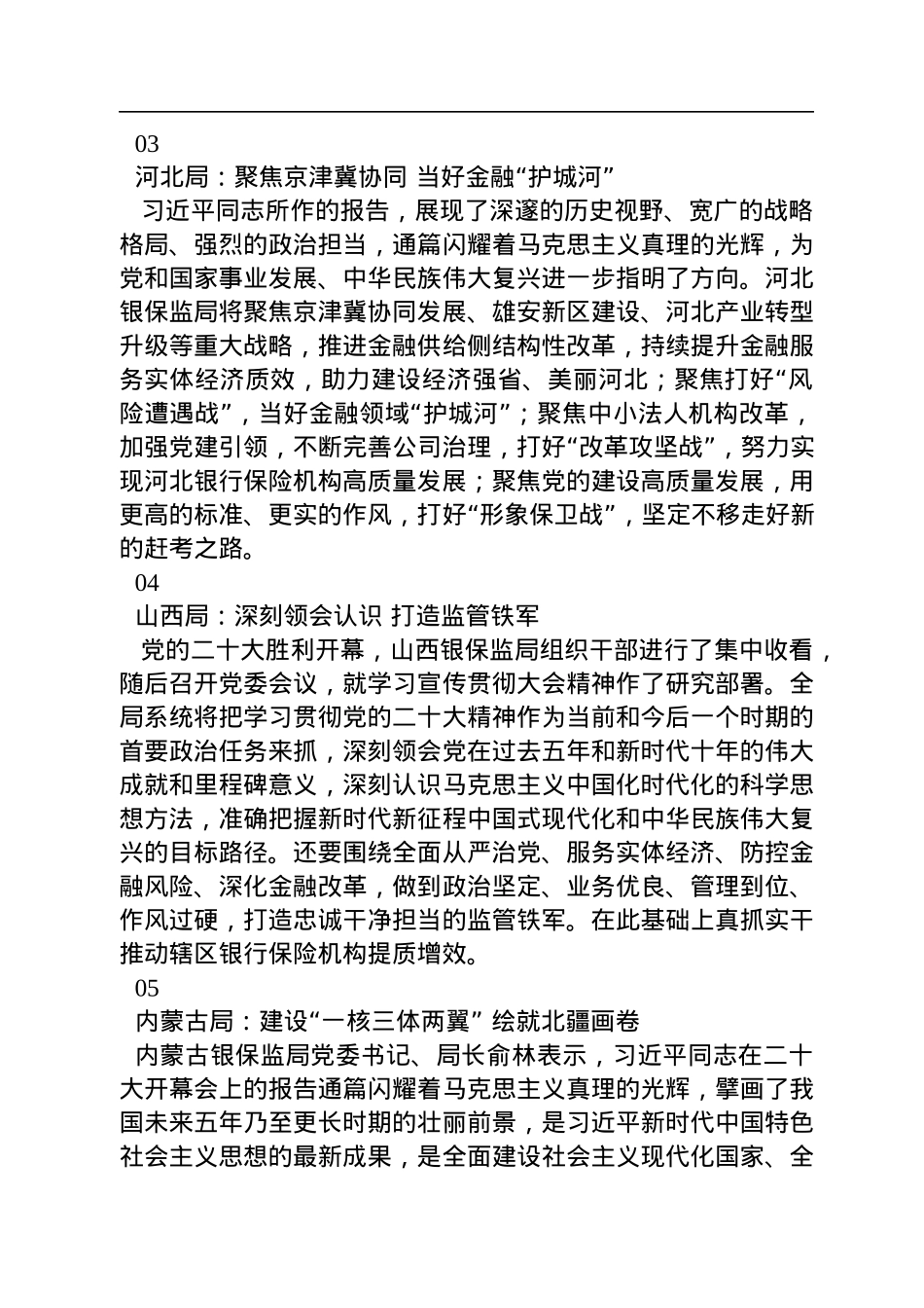 银保监系统干部热议二十大.docx_第2页