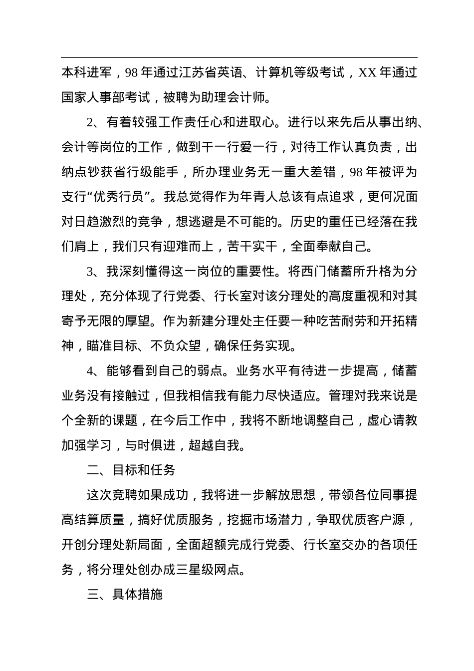 银行竞聘演讲稿（6篇）.docx_第3页