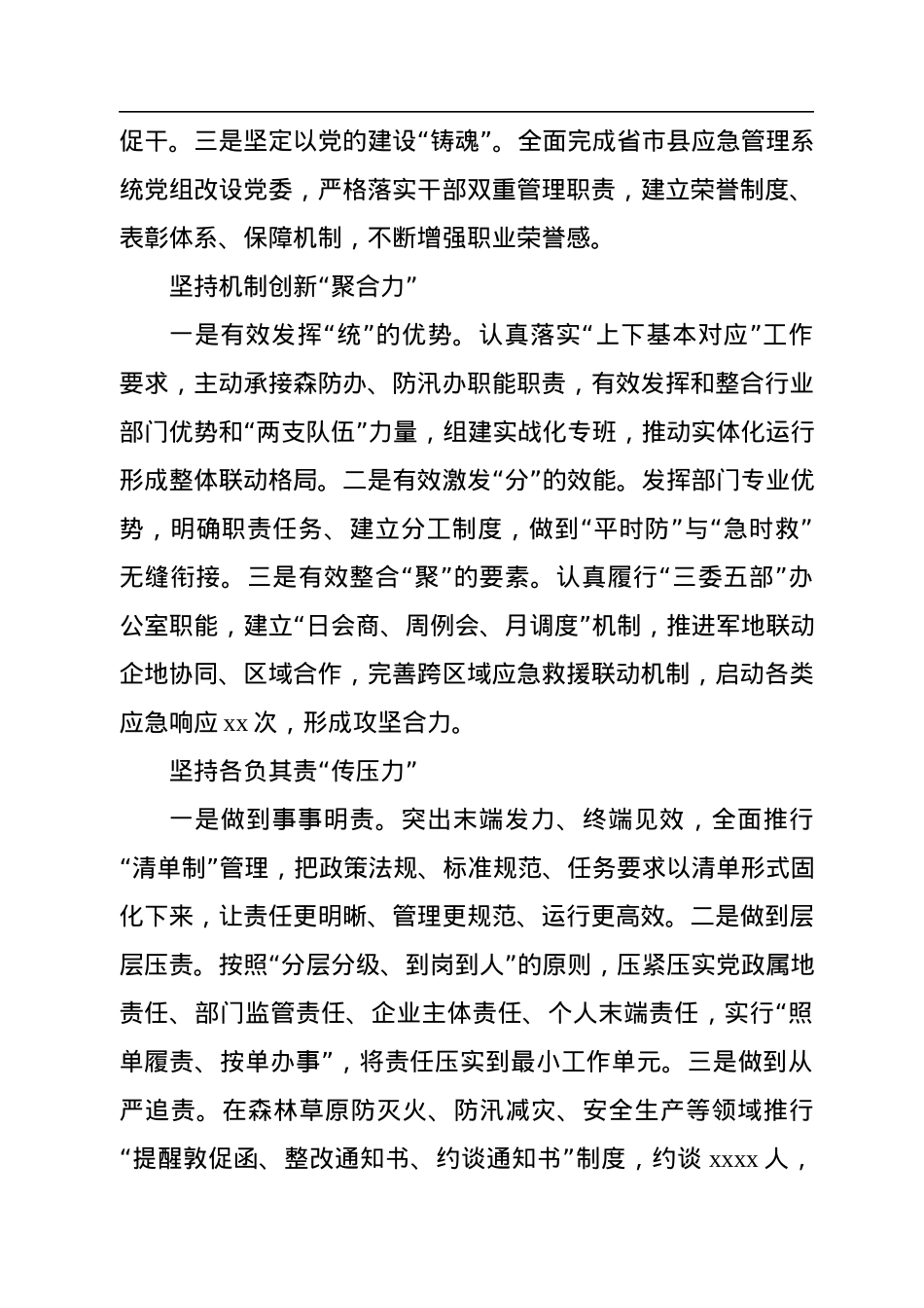 应急管理工作综述汇编（4篇）.docx_第3页