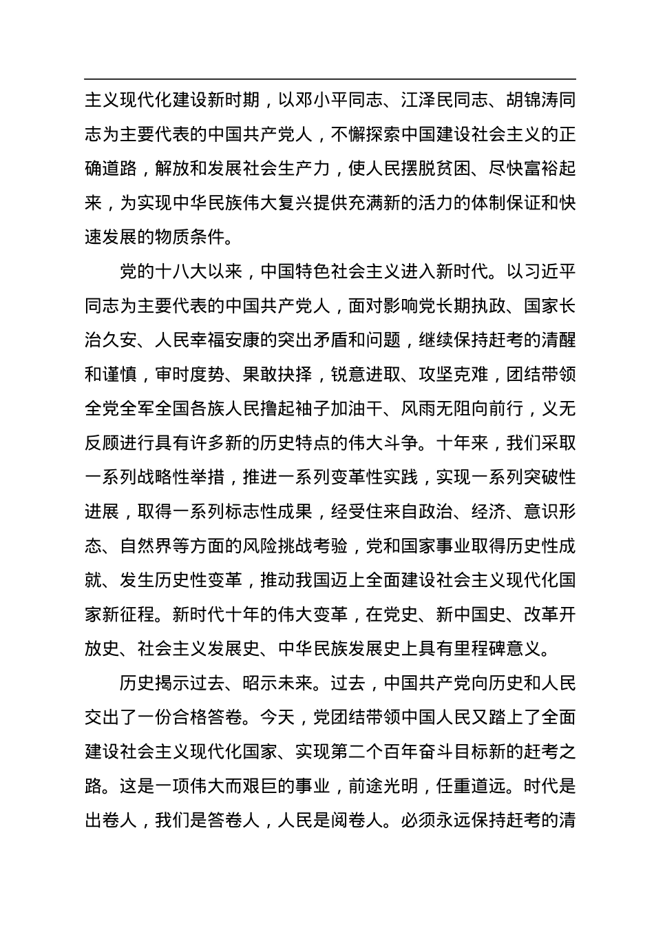 永远保持赶考的清醒和谨慎.docx_第2页