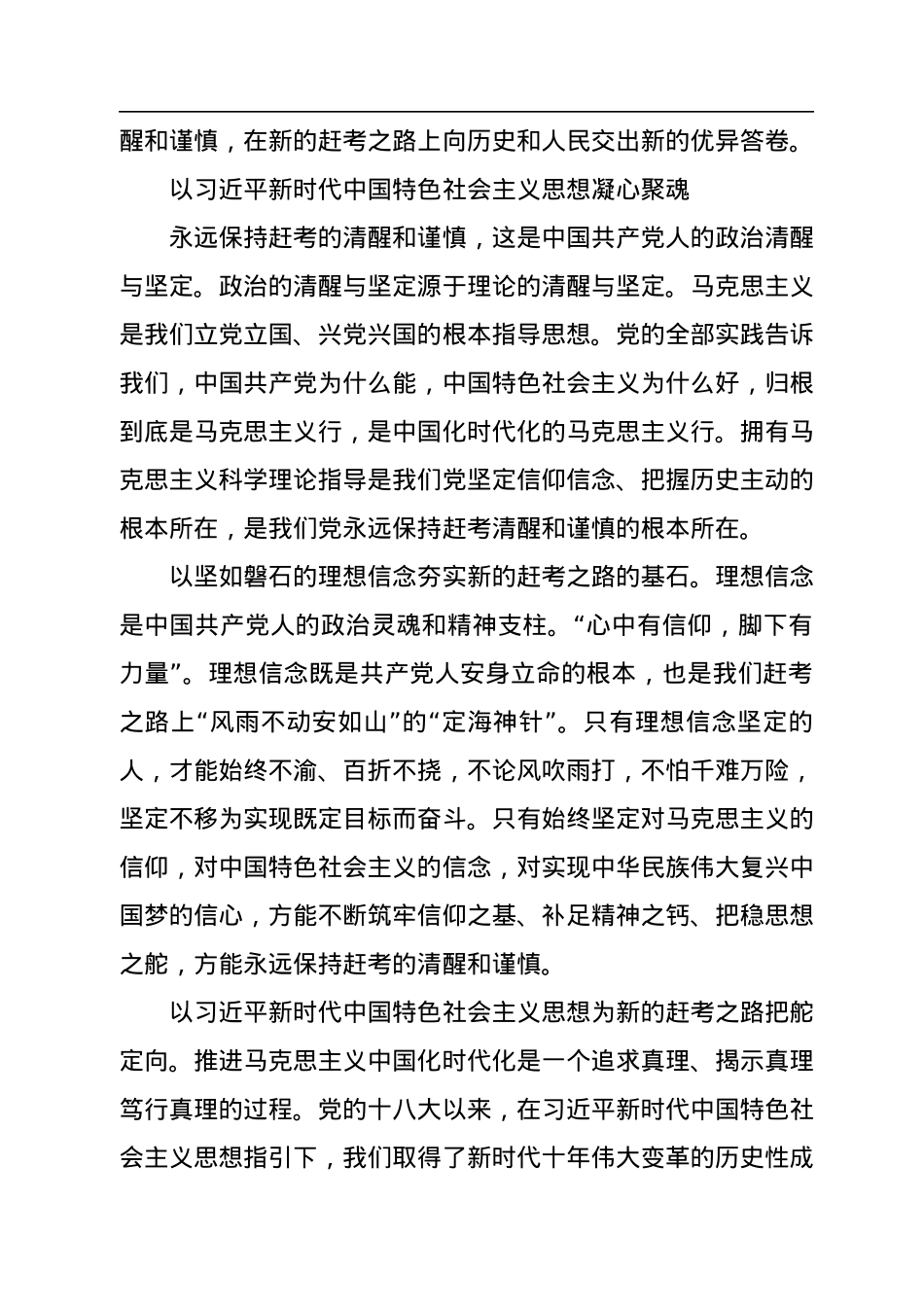永远保持赶考的清醒和谨慎.docx_第3页