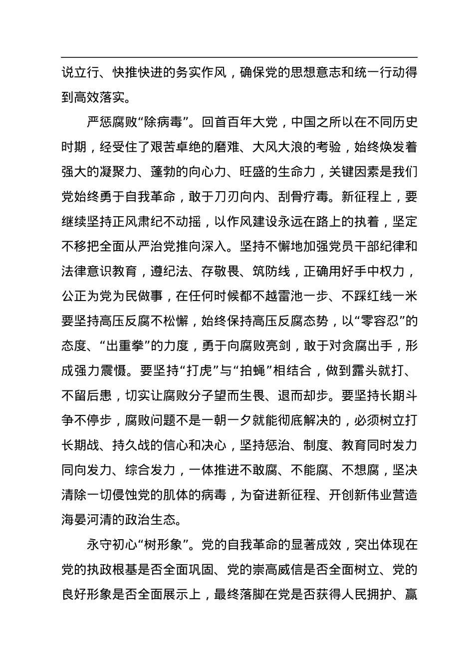 勇于自我革命+永葆先进本色.docx_第2页