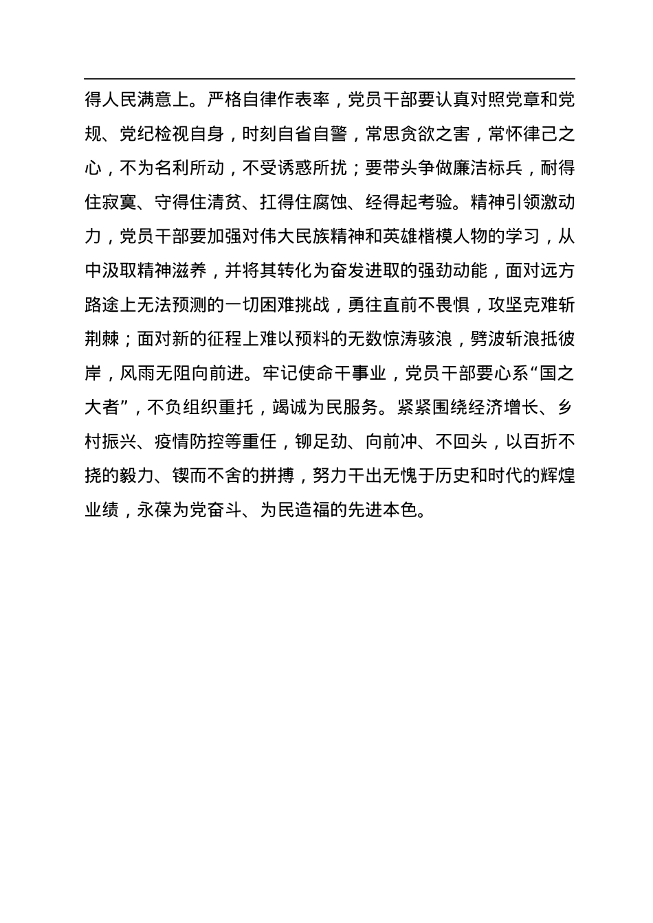 勇于自我革命+永葆先进本色.docx_第3页