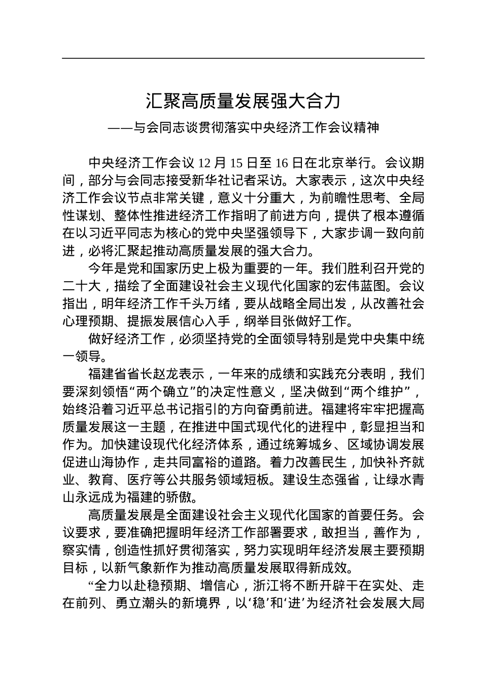 与会同志谈贯彻落实中央经济工作会议精神汇编（3篇）.docx_第2页