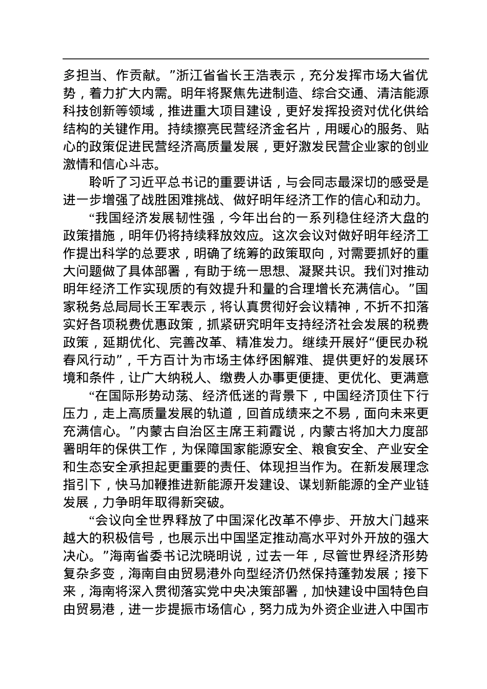 与会同志谈贯彻落实中央经济工作会议精神汇编（3篇）.docx_第3页