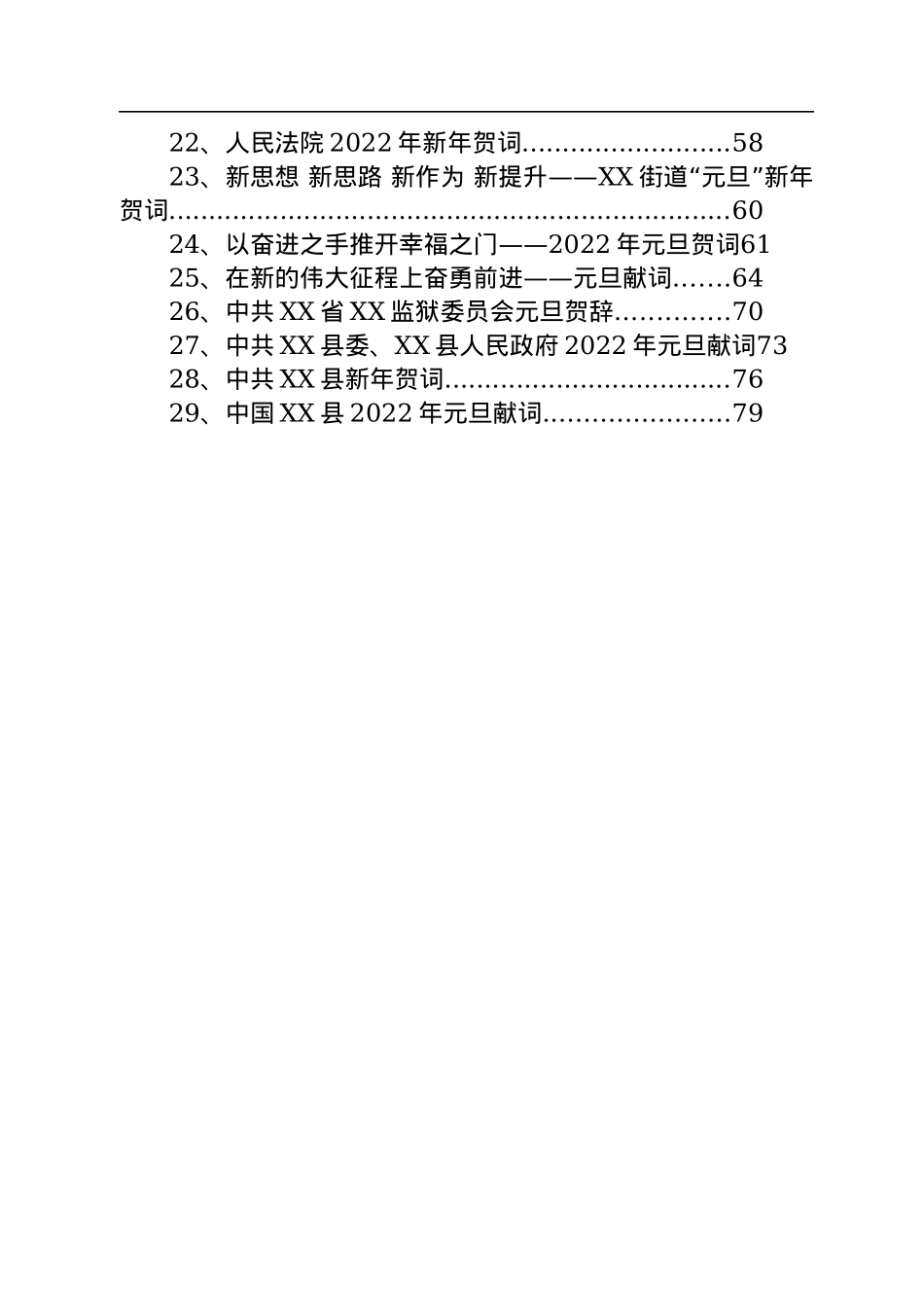 元旦贺词汇编（29篇）.docx_第2页