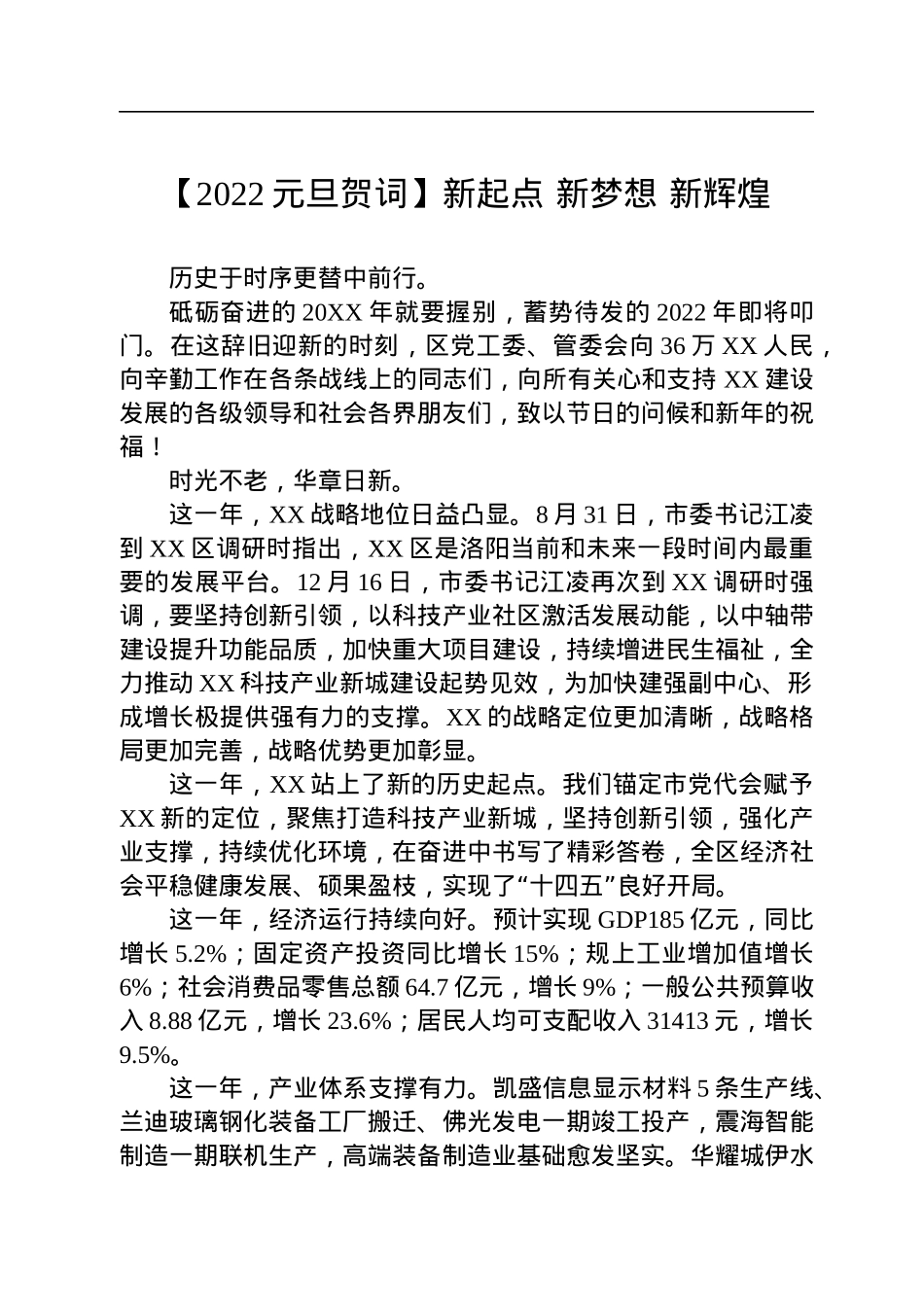 元旦贺词汇编（29篇）.docx_第3页