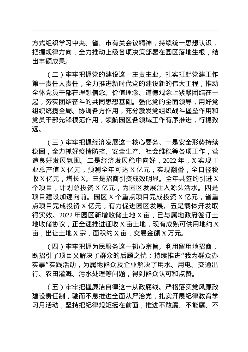 园区党工委书记2022年度民主生活会对照检查材料.docx_第3页