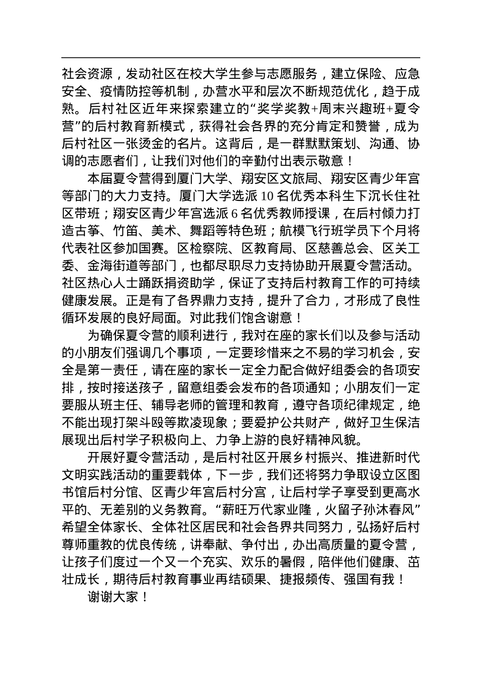 在“欢乐暑假+拓展提升”后村社区（20220724）.docx_第2页