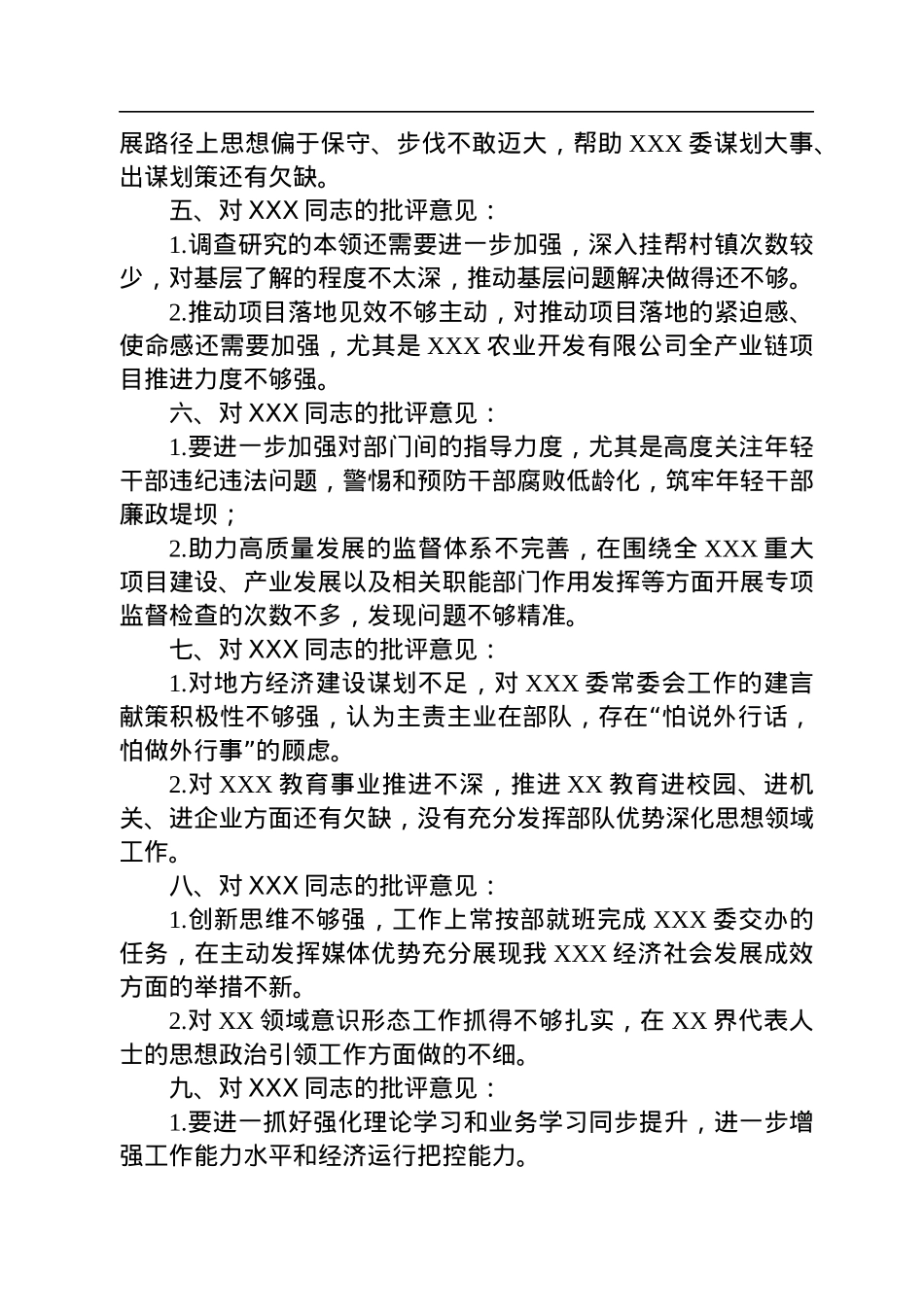 在2022年度民主党委（党组）民主生活会上对班子成员个人的批评参考意见.docx_第2页