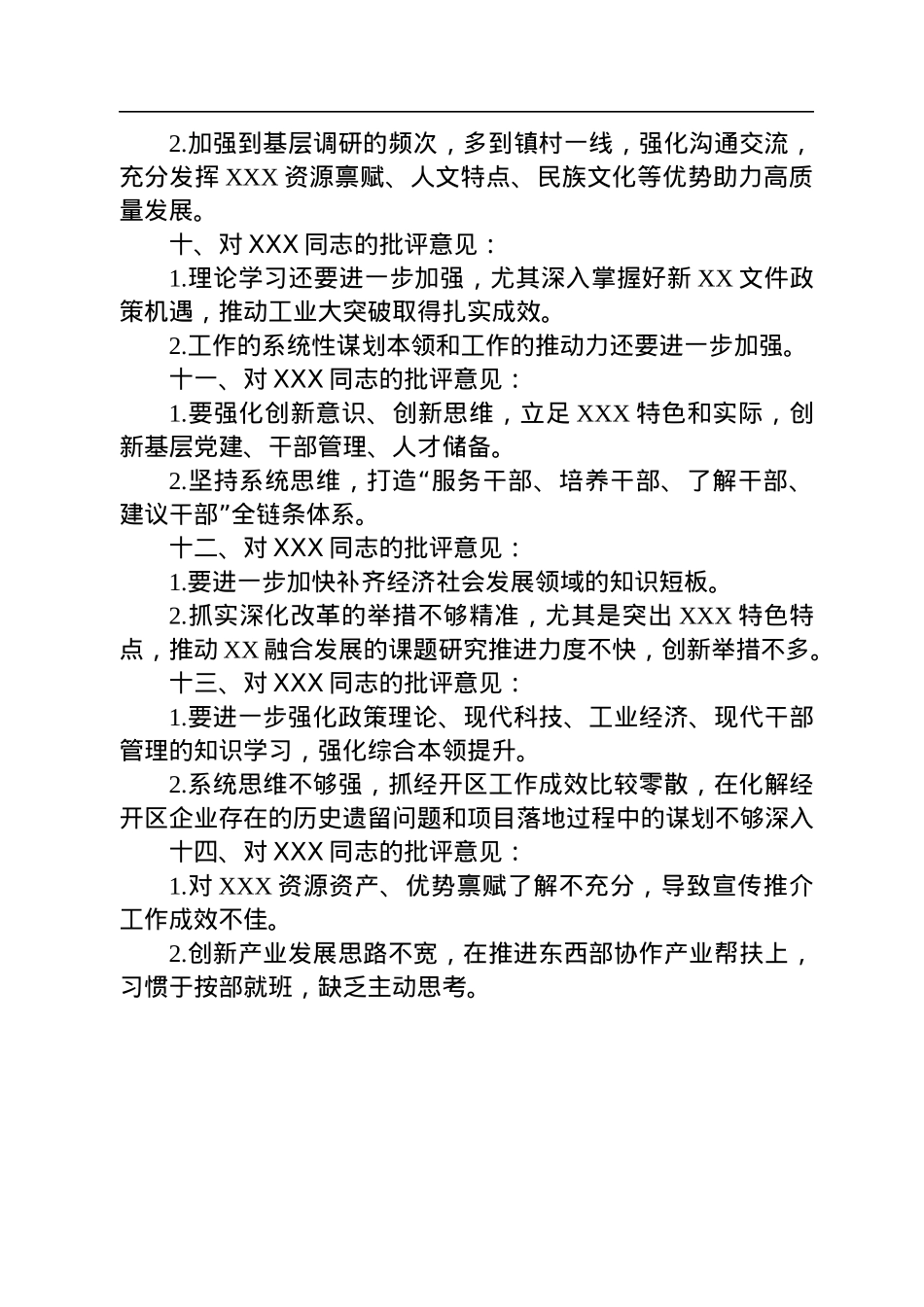 在2022年度民主党委（党组）民主生活会上对班子成员个人的批评参考意见.docx_第3页