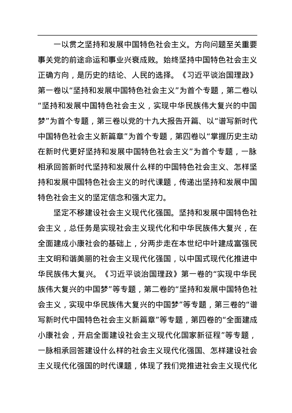 在不断创新中彰显真理力量——学习《习近平谈治国理政》第四卷.docx_第2页