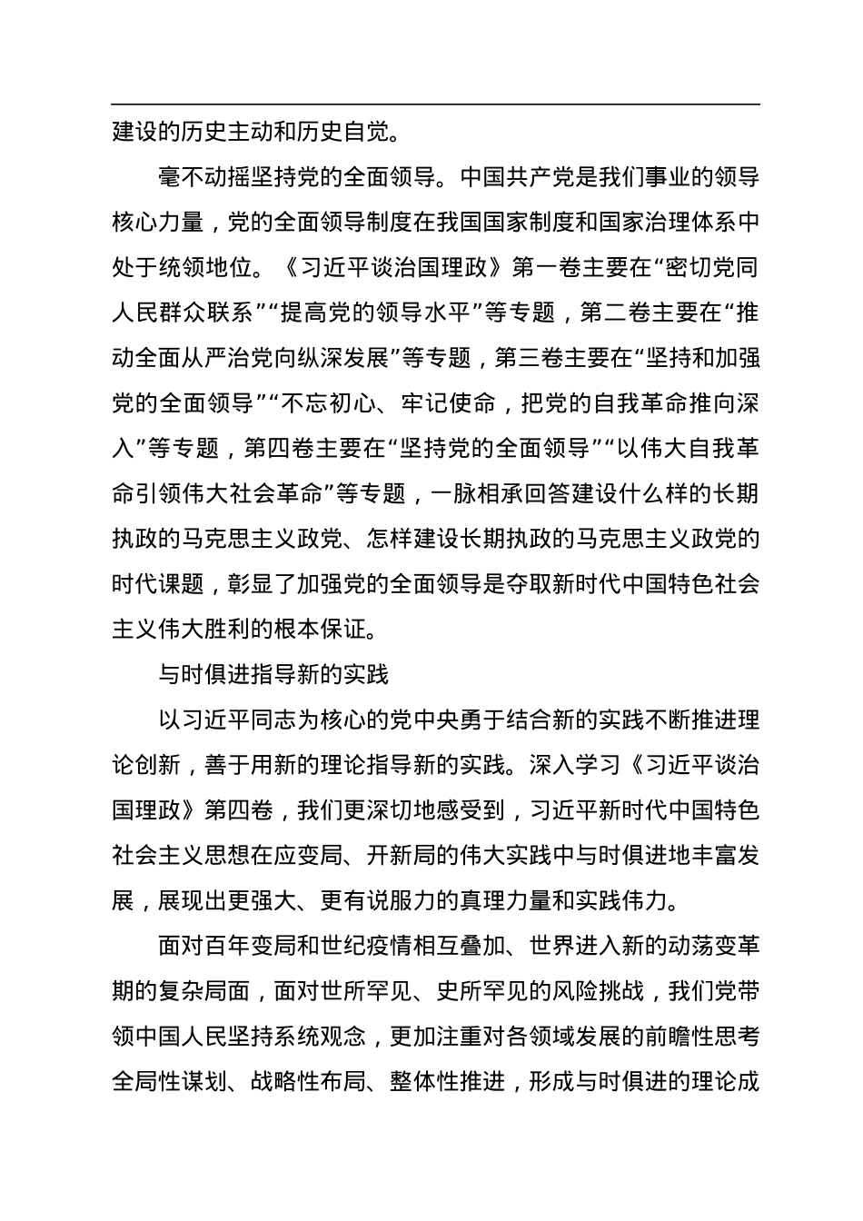 在不断创新中彰显真理力量——学习《习近平谈治国理政》第四卷.docx_第3页