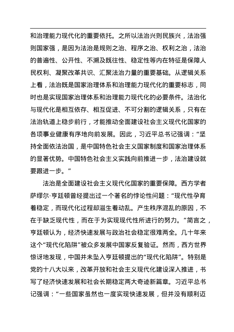 在法治轨道上全面建设社会主义现代化国家.docx_第2页
