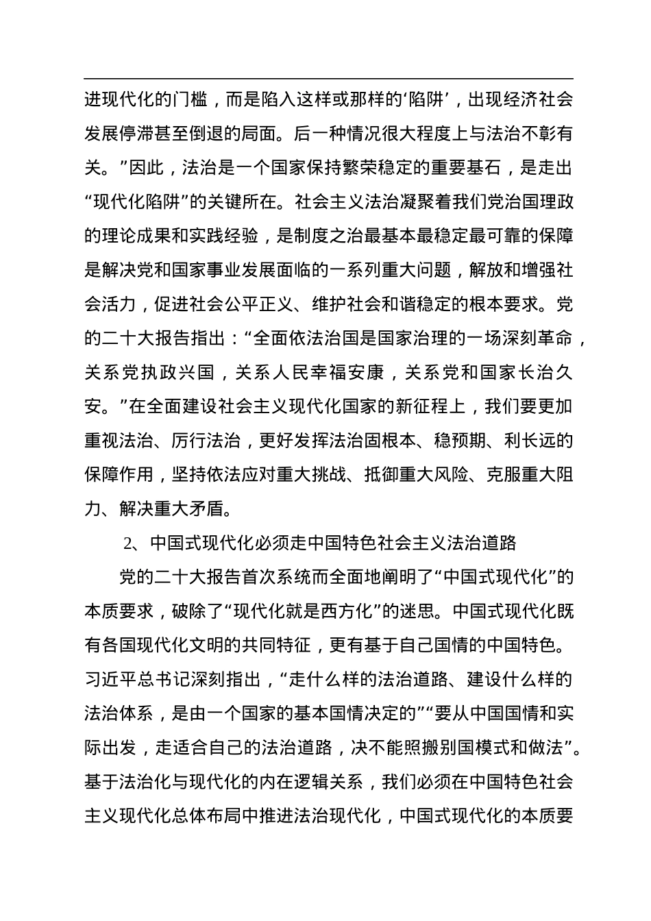 在法治轨道上全面建设社会主义现代化国家.docx_第3页