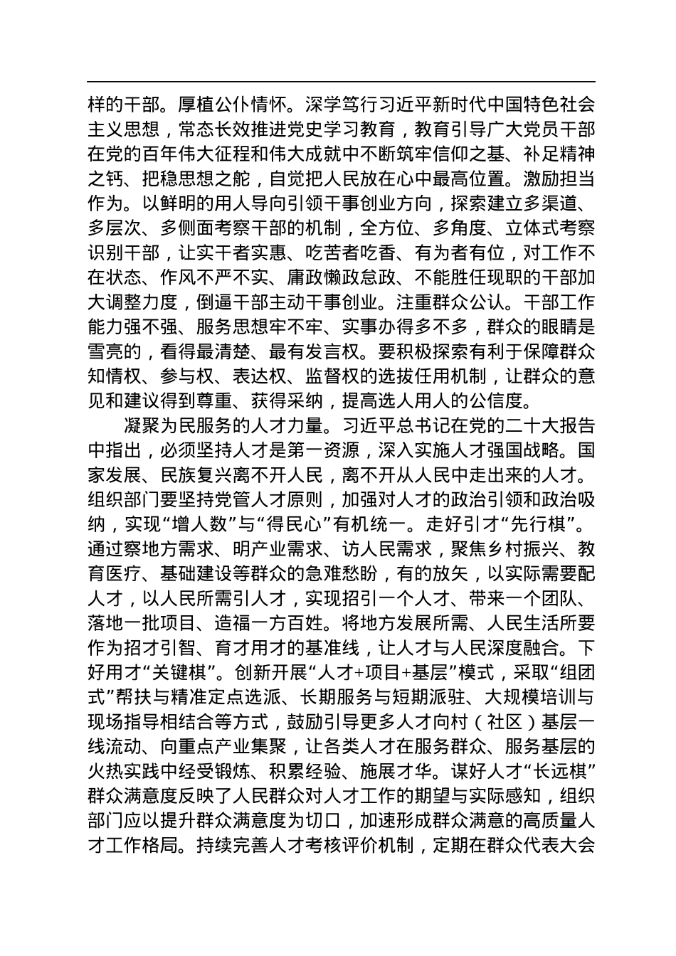 在坚持人民至上中谱写组织工作新篇章.docx_第2页
