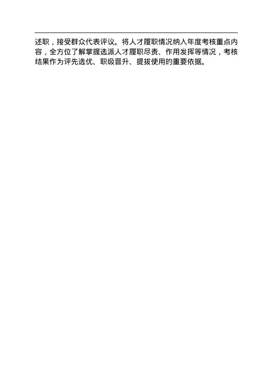 在坚持人民至上中谱写组织工作新篇章.docx_第3页