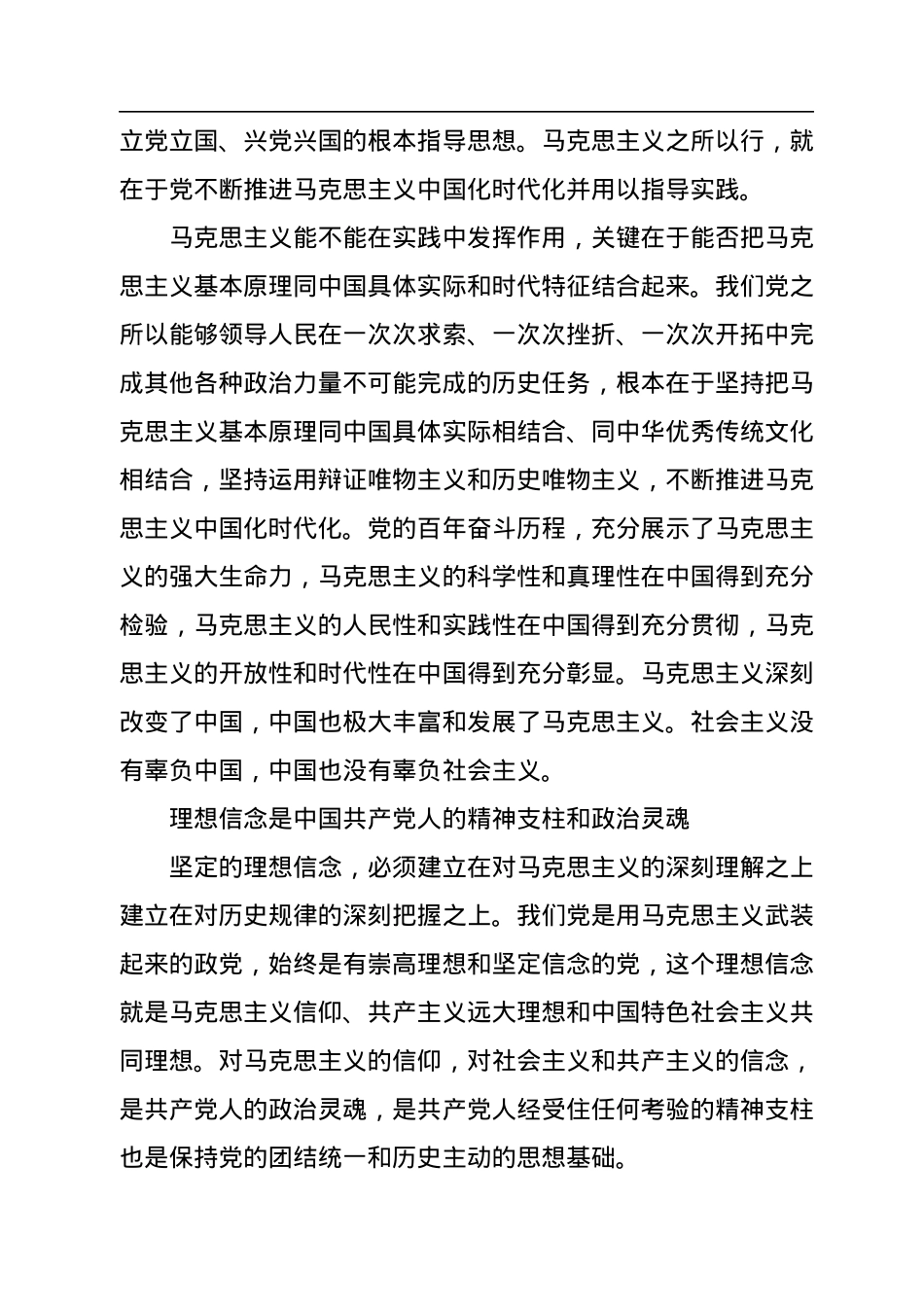 在科学理论指引下坚定信仰信念、把握历史主动.docx_第2页