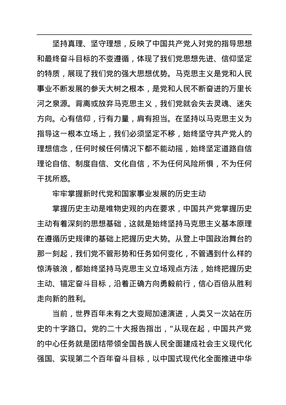 在科学理论指引下坚定信仰信念、把握历史主动.docx_第3页
