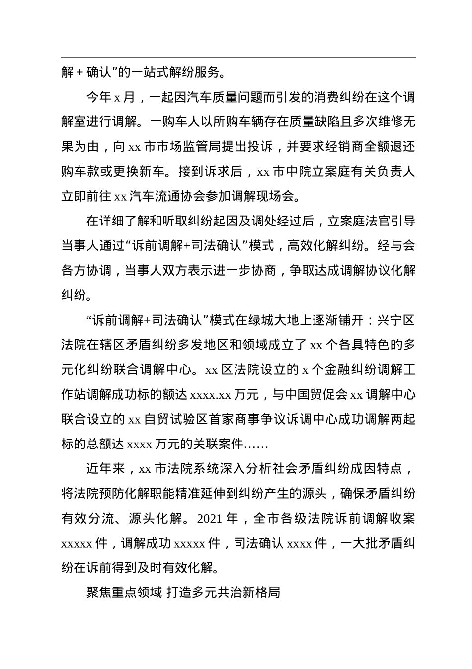 在全市法院系统深入推进诉源治理助推市域社会治理现代化.docx_第2页